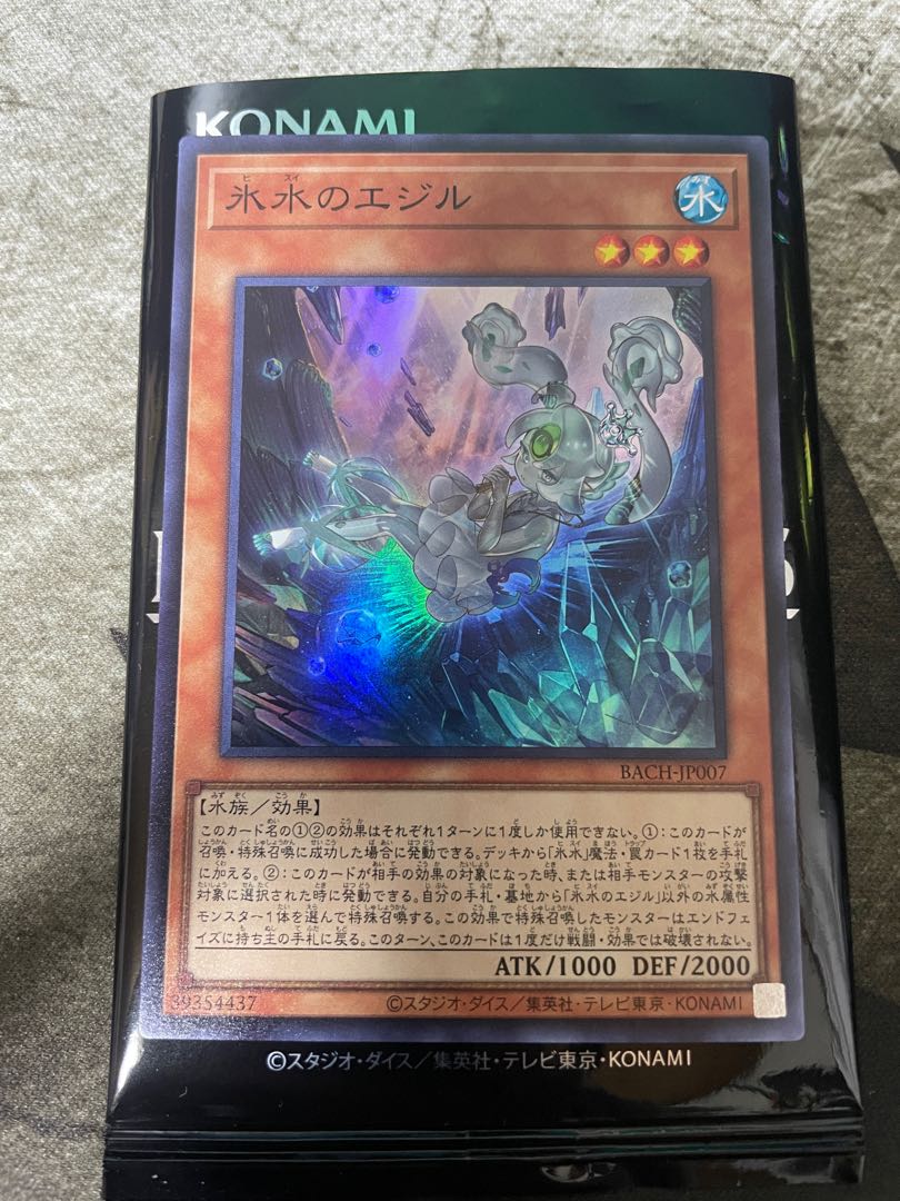 氷水のエジル スーパーレア