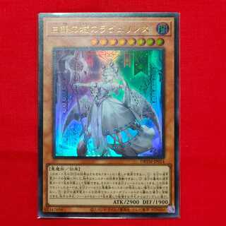 Labyrinth of the White Silver Castle Ultra Rare