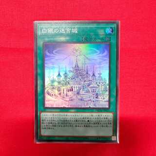 Labyrinth Castle of White and Silver