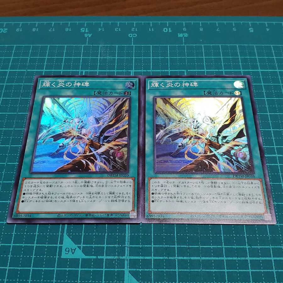 Shining Fire divine monument (2 pieces)