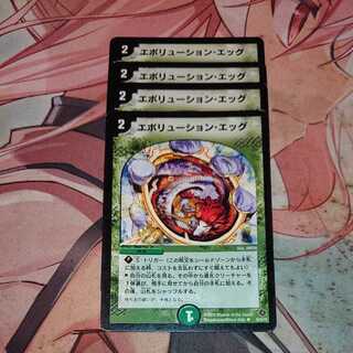 エボリューション・エッグ