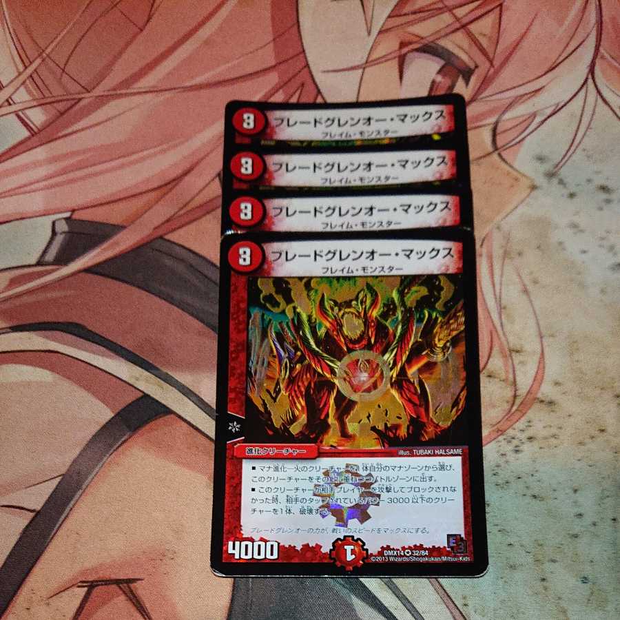 ブレードグレンオー・マックス