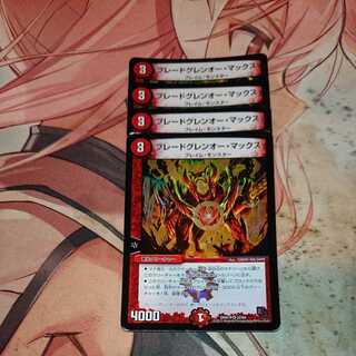 ブレードグレンオー・マックス