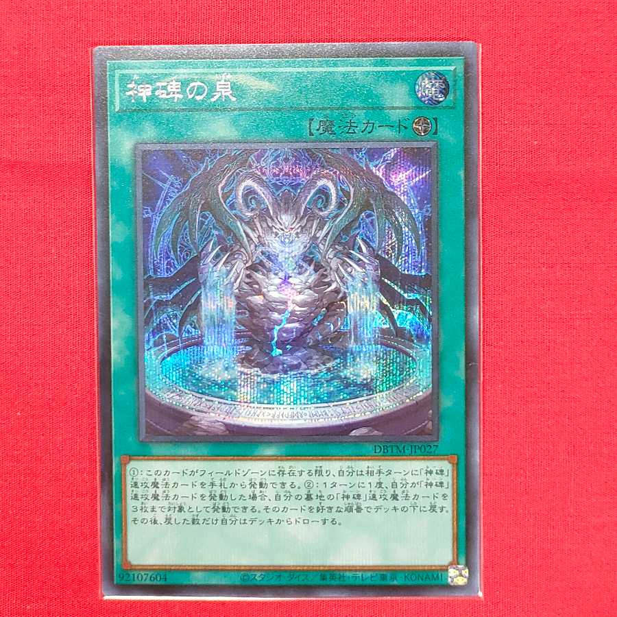 Fountain of the Divine Monument Secret Rare