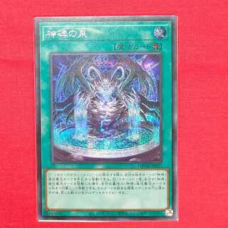 Fountain of the Divine Monument Secret Rare