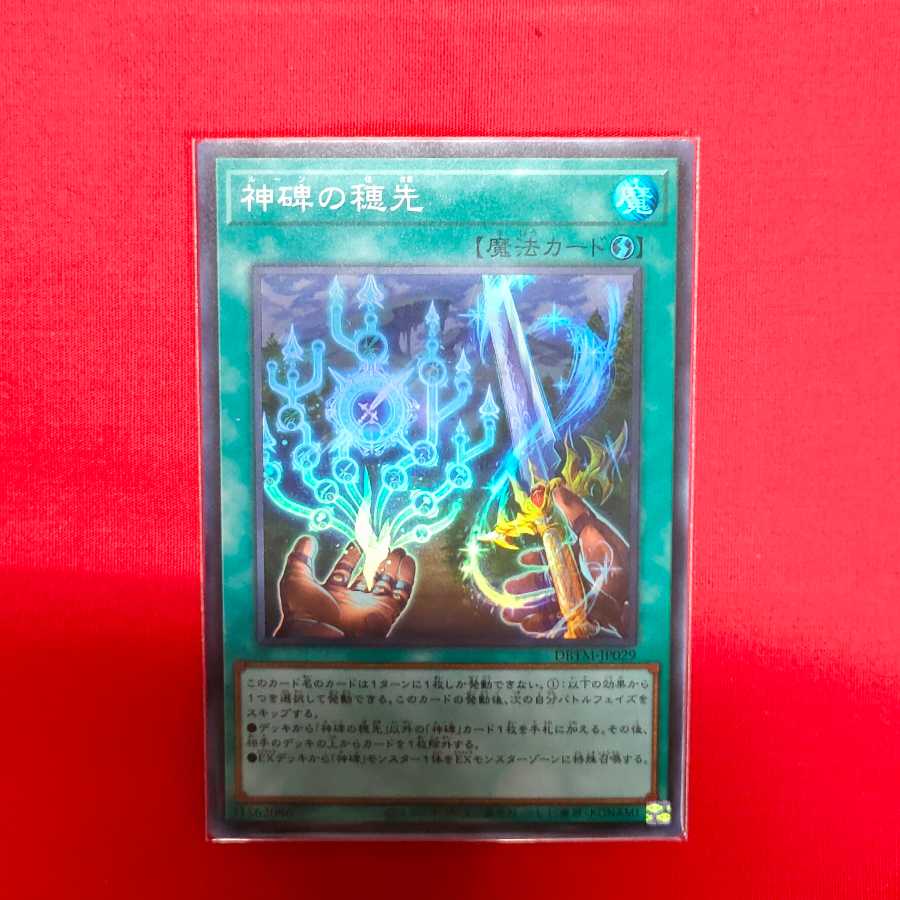 Ears of the Divine Monument