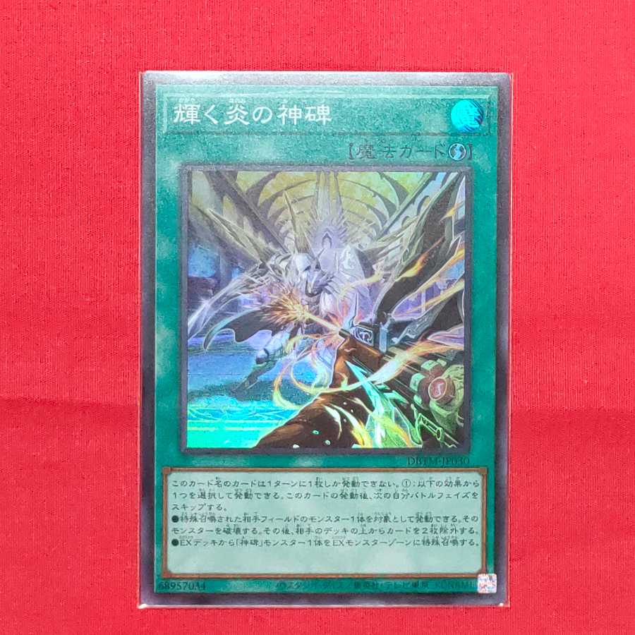 The shining Fire God Monument