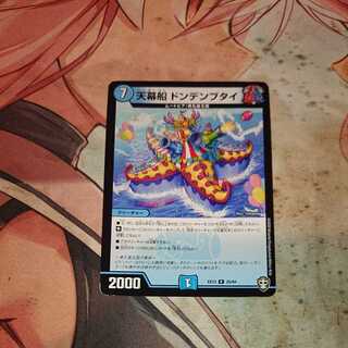 Tent Ship Dondenbutai