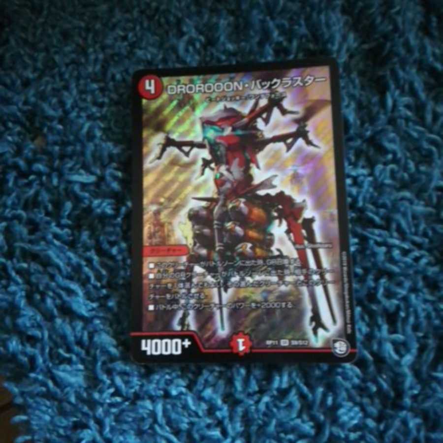 バックラスター