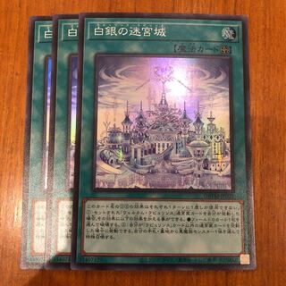 3 white silver labyrinth castles, Laburinth