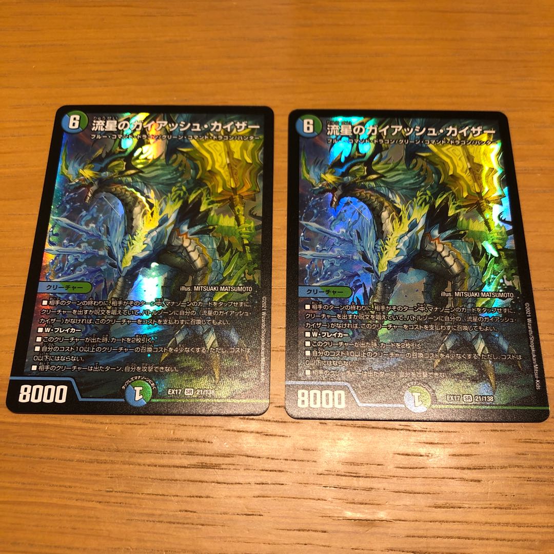 Meteor Gaiach Kaiser