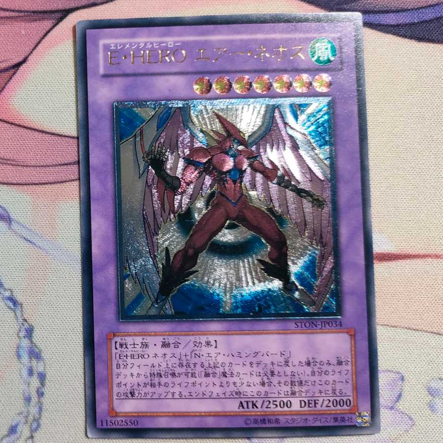 Elemental HERO Air Neos Ultimate Rare