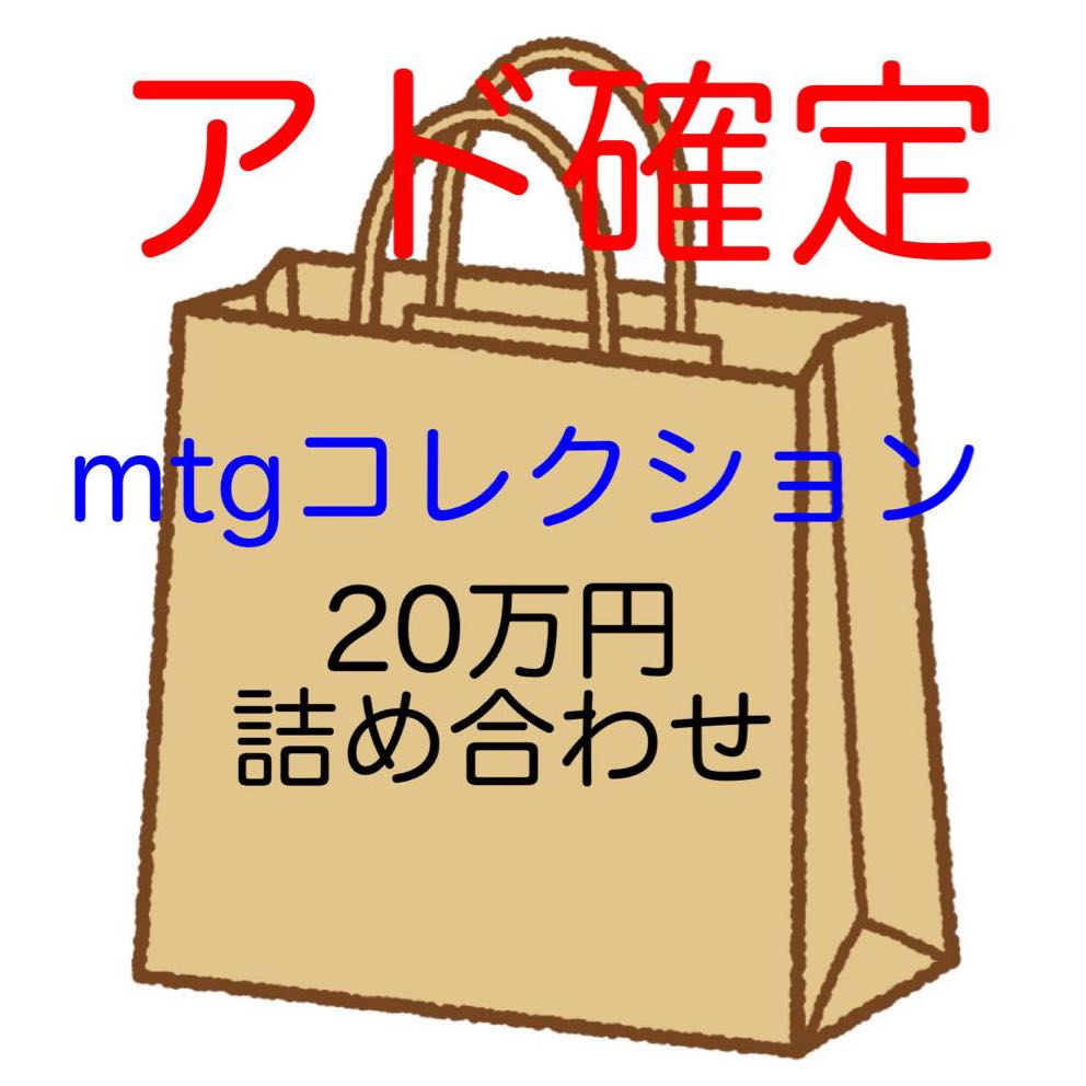 mtg collection assortment