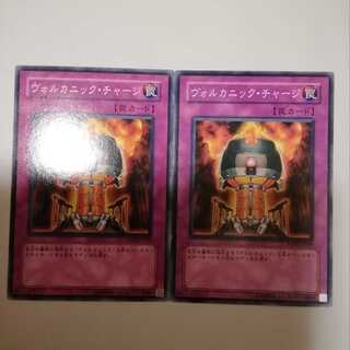 ヴォルカニック・チャージ　２枚