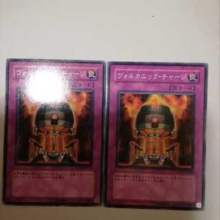 ヴォルカニック・チャージ　２枚