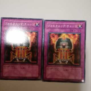 ヴォルカニック・チャージ　２枚