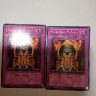 ヴォルカニック・チャージ　２枚