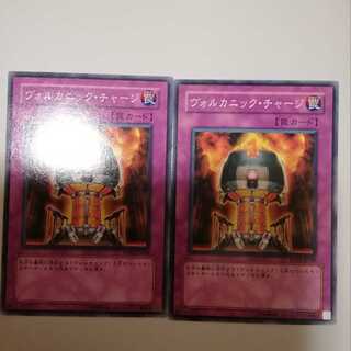 ヴォルカニック・チャージ　２枚