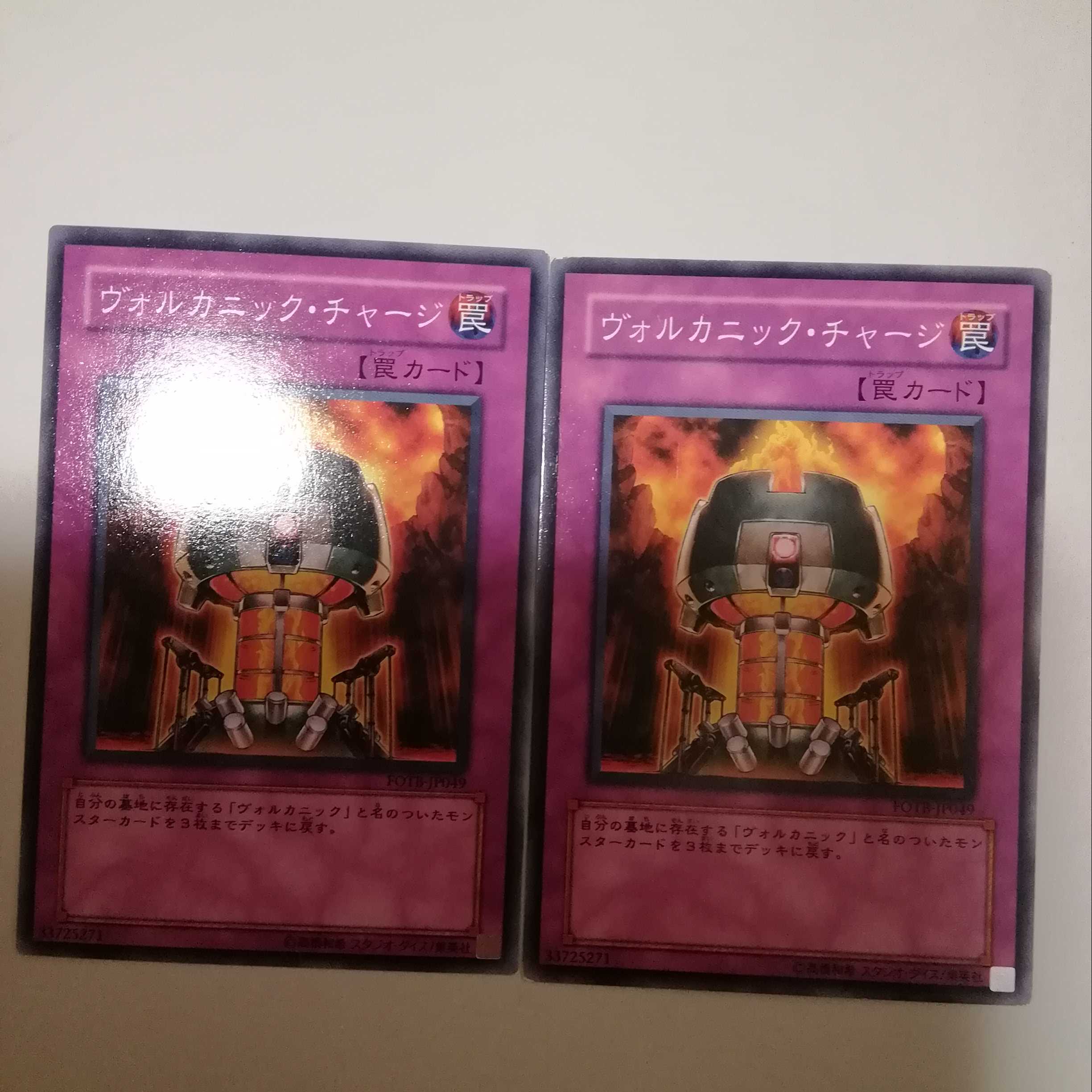 ヴォルカニック・チャージ　２枚