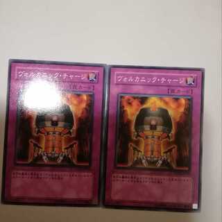 ヴォルカニック・チャージ　２枚