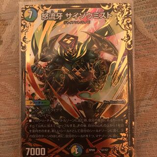 サイゾウミスト　デュエランドさん専用