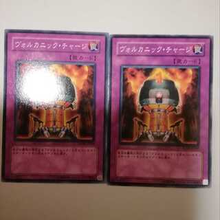 ヴォルカニック・チャージ　２枚