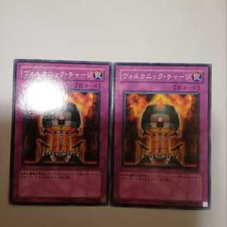 ヴォルカニック・チャージ　２枚