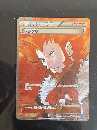 【特価】フラダリ　SR 1ed