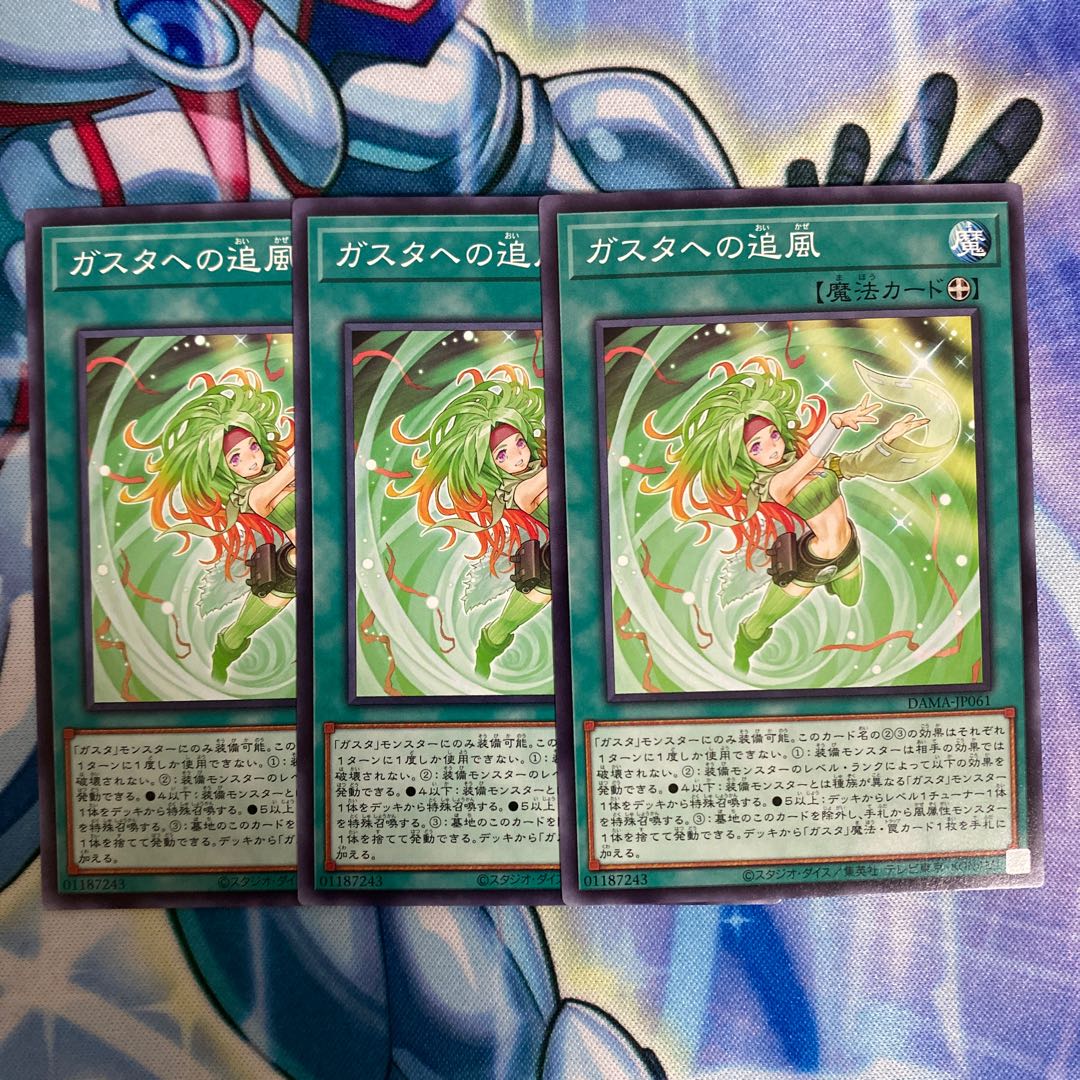 Yu-Gi-Oh Tailwind of Gusto