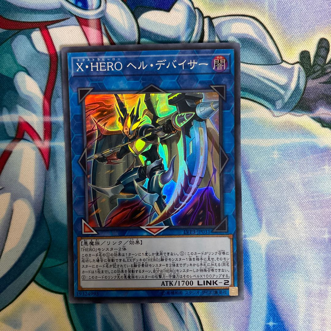 Yu-Gi-Oh X-HERO Hell Devicer SR