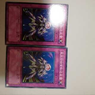 亜空間物質転送装置　２枚