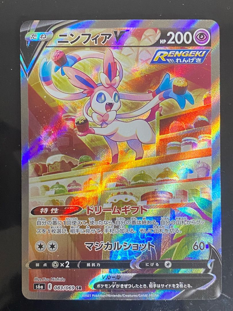 SylveonV SR SA