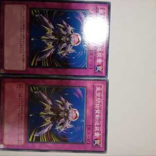 亜空間物質転送装置　２枚