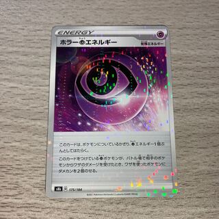 ホラー超エネルギー(ミラー)