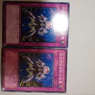 亜空間物質転送装置　２枚