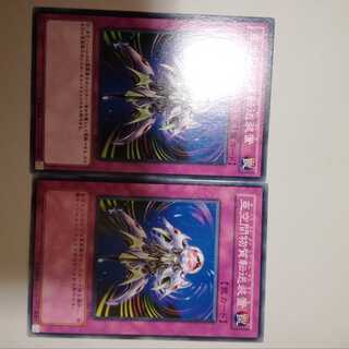 亜空間物質転送装置　２枚