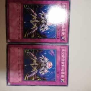 亜空間物質転送装置　２枚