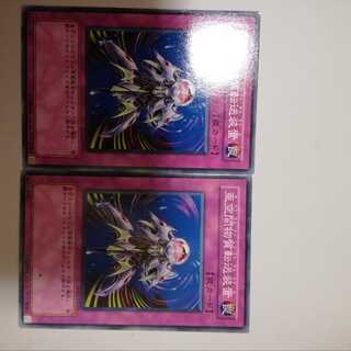 亜空間物質転送装置　２枚