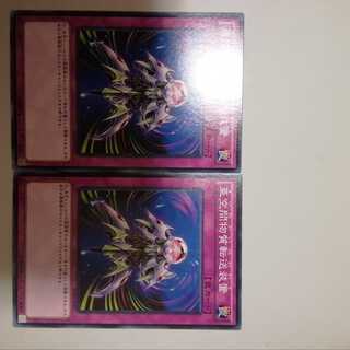 亜空間物質転送装置　２枚