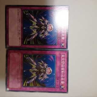 亜空間物質転送装置　２枚