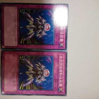 亜空間物質転送装置　２枚