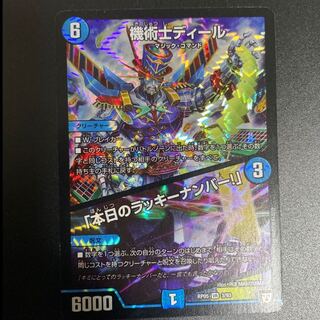 機術士ディール｜「本日のラッキーナンバー!」