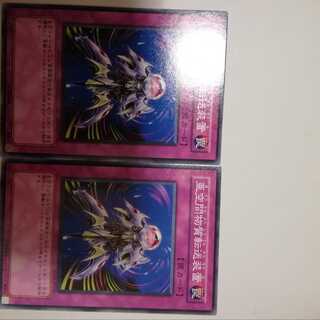 亜空間物質転送装置　２枚