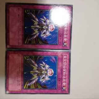 亜空間物質転送装置　２枚