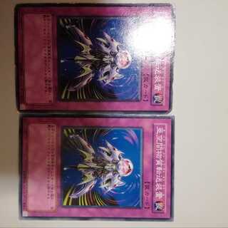 亜空間物質転送装置　２枚