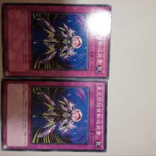 亜空間物質転送装置　２枚