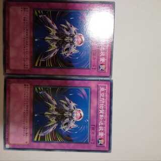 亜空間物質転送装置　２枚