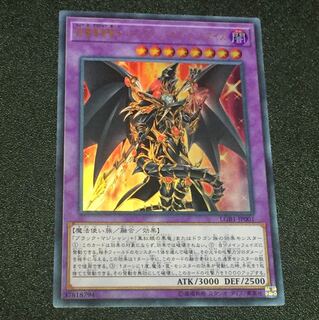 超魔導竜騎士 ドラグーン・オブ・レッドアイズ