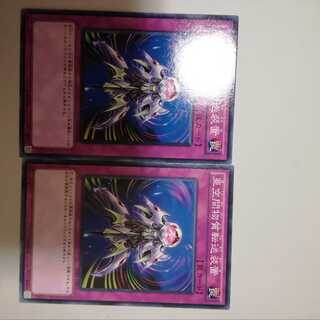 亜空間物質転送装置　２枚