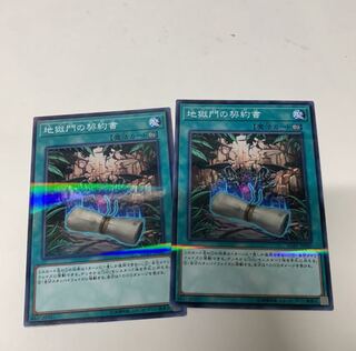 地獄門の契約書2枚セット